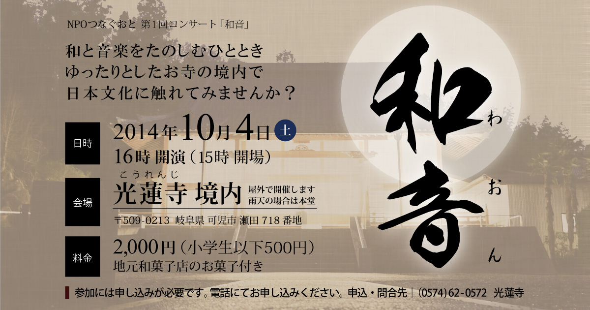 10月4日（土）コンサート「和音」が開催されます！